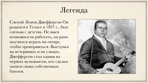 Prezentācija 'Блюз', 8.