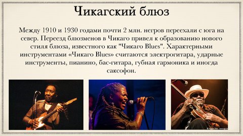 Prezentācija 'Блюз', 11.