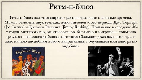 Prezentācija 'Блюз', 12.
