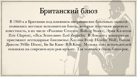 Prezentācija 'Блюз', 13.