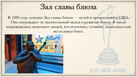 Prezentācija 'Блюз', 15.