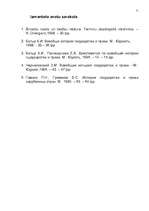 Referāts 'Hammurapi likumi - Senbabilonijas valsts tiesību normu kodifikācija', 11.