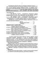 Referāts 'География транспорта и транспортная система', 5.