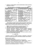 Referāts 'География транспорта и транспортная система', 6.