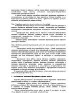 Referāts 'География транспорта и транспортная система', 12.