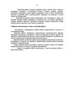 Referāts 'География транспорта и транспортная система', 13.