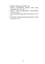 Referāts 'Dž.Meinards Keinss par naudas īpašībām', 12.