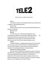 Konspekts 'Анализ миссии и видения организации "Теле2"', 1.
