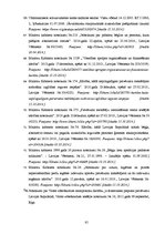 Diplomdarbs 'Patvēruma meklētāju tiesības un to realizācija', 85.