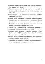 Referāts 'Kritikas un sodu attieksmē pret padotajiem ietekme labvēlīga mikroklimata izveid', 15.