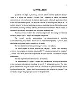 Diplomdarbs 'Mārketinga darbība un attīstības iespējas ražošanas uzņēmumā', 2.