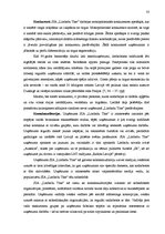 Diplomdarbs 'Mārketinga darbība un attīstības iespējas ražošanas uzņēmumā', 33.