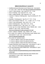 Diplomdarbs 'Mārketinga darbība un attīstības iespējas ražošanas uzņēmumā', 49.