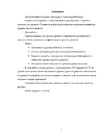 Referāts 'Lēmumu pieņemšana organizācijā', 3.