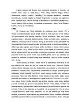 Eseja 'Totalitāro valstu iespaida un starptautiskā saspīlējuma pieaugums 30.gados', 1.