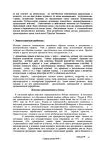 Referāts 'Гловальные проблемы человечества', 14.