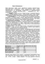 Referāts 'Гловальные проблемы человечества', 18.