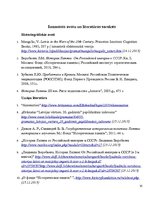 Referāts 'Latvijas un Padomju Savienības attiecības 1939.-1940.gadā', 23.