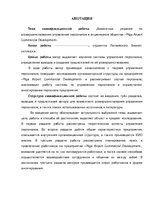 Diplomdarbs 'Personāla vadības pilnveidošanas iespējas "Riga Airport Commercial Development"', 4.