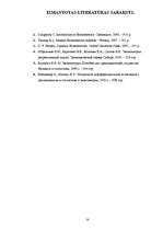 Referāts 'Laikrindas prognozēšana', 14.