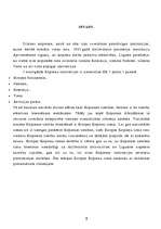 Referāts 'Eiropas kopienas tiesa', 1.