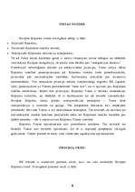 Referāts 'Eiropas kopienas tiesa', 7.