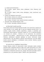 Referāts 'Eiropas kopienas tiesa', 8.