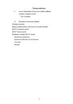 Referāts 'Ugunsdrošības signalizācijas sistēmas uzņēmuma attīstības stratēģija Latgalē', 2.