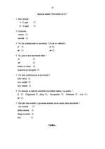 Referāts 'Snovbords', 20.