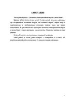 Referāts 'Alternatīvās enerģijas iespējas Bēnes pagastā', 3.