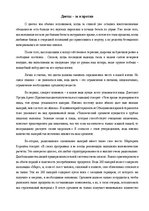 Konspekts 'Диеты - за и против', 1.