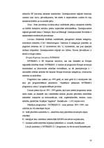 Diplomdarbs 'Struktūrfondu izmantošana Ziemeļkurzemes reģionā', 30.