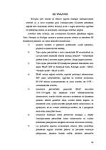 Diplomdarbs 'Struktūrfondu izmantošana Ziemeļkurzemes reģionā', 94.