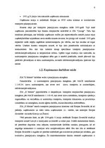 Diplomdarbs 'SIA "X motors" gada pārskata analīze un novērtēšana', 4.