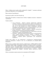 Diplomdarbs 'Vadīšanas procesa aspektu analīze uzņēmumā SIA "Ķieģelis"', 4.