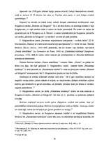 Diplomdarbs 'M.Bulgakova romāna "Meistars un Margarita" vērtējums krievu kritikā', 26.