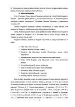 Diplomdarbs 'M.Bulgakova romāna "Meistars un Margarita" vērtējums krievu kritikā', 27.