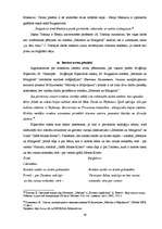 Diplomdarbs 'M.Bulgakova romāna "Meistars un Margarita" vērtējums krievu kritikā', 36.