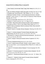 Diplomdarbs 'M.Bulgakova romāna "Meistars un Margarita" vērtējums krievu kritikā', 52.