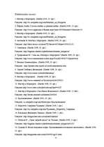 Diplomdarbs 'M.Bulgakova romāna "Meistars un Margarita" vērtējums krievu kritikā', 53.