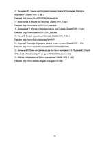 Diplomdarbs 'M.Bulgakova romāna "Meistars un Margarita" vērtējums krievu kritikā', 54.