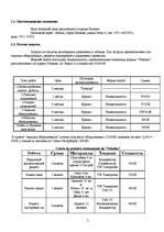 Biznesa plāns 'Бизнес план. Aвтосервис ', 5.