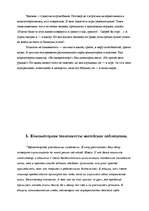 Referāts 'Компьютерная зависимость', 3.