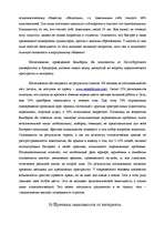 Referāts 'Компьютерная зависимость', 13.