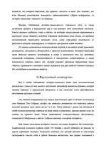 Referāts 'Компьютерная зависимость', 17.