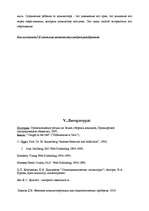 Referāts 'Компьютерная зависимость', 25.