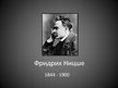 Prezentācija 'Фридрих Ницше', 1.