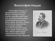 Prezentācija 'Фридрих Ницше', 4.
