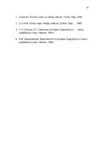 Referāts 'Manu likumi Senās Indijas sabiedrībā', 14.