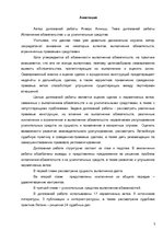 Diplomdarbs 'Saistību izpilde un tās pastiprināšanas līdzekļi', 3.